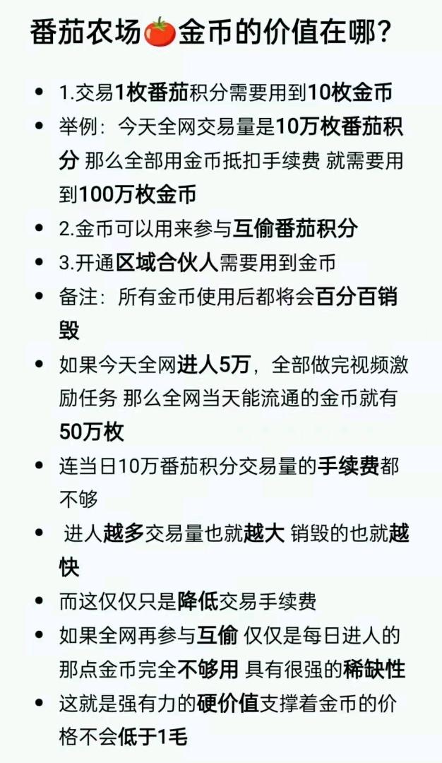 番茄农场首码卷轴模式，产出直接卖无限制