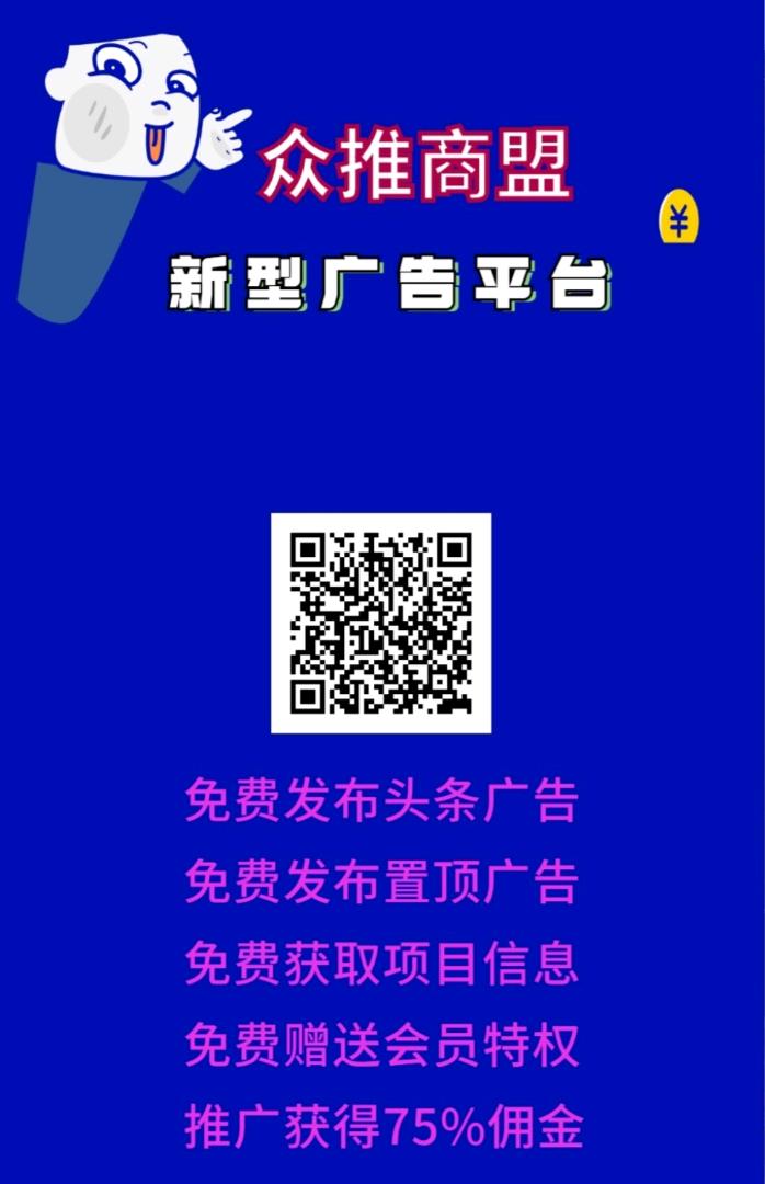 众推商盟引流必备软件，发布免费置顶免费