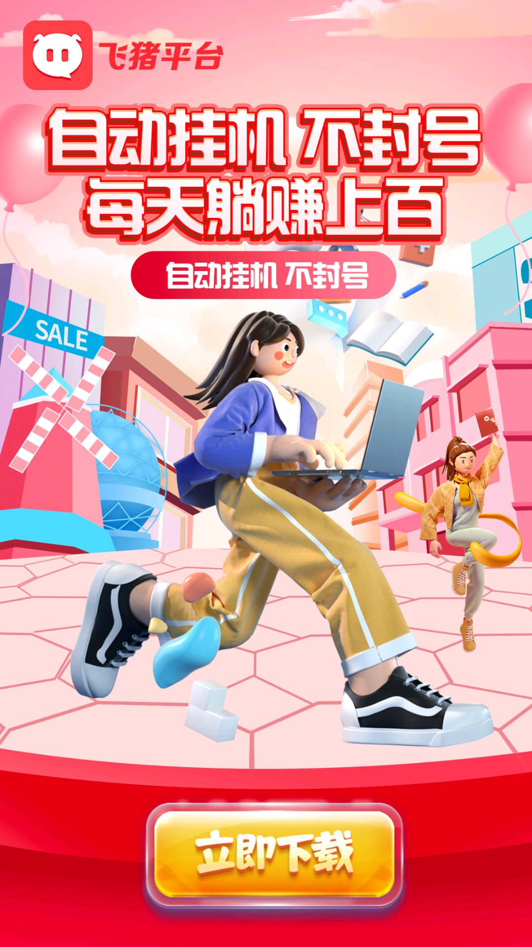 飞猪平台刚出首码，注册就送5元，静态每天30+多号翻倍