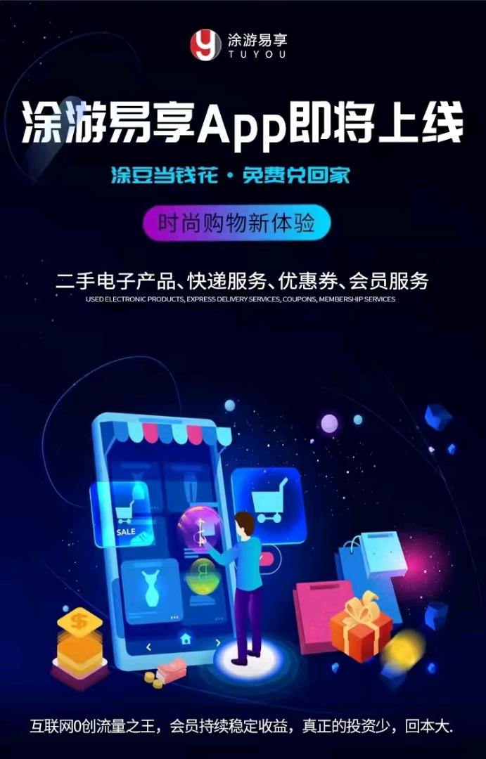 途游易享首码刚出一秒，自动排线码项目未来可期