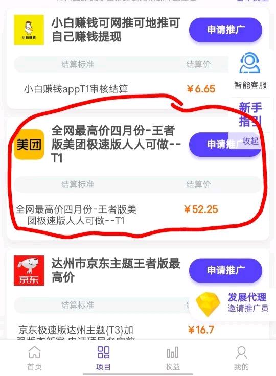首码美团极速版拉新一单50，今年最容易赚到钱的项目了