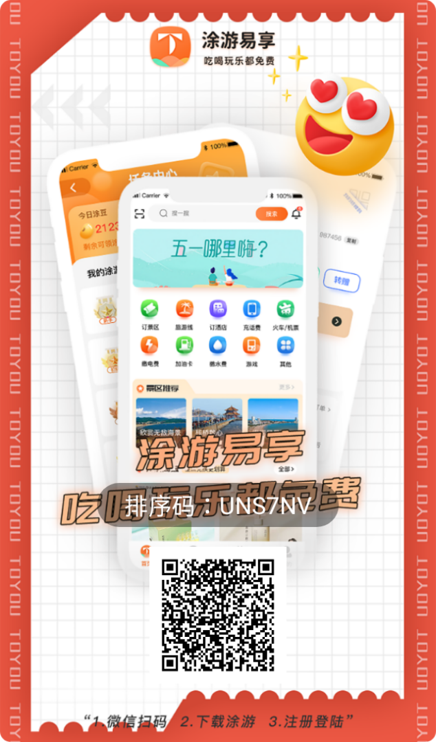 途游易享app怎么下载？途游易享这个项目怎么样？