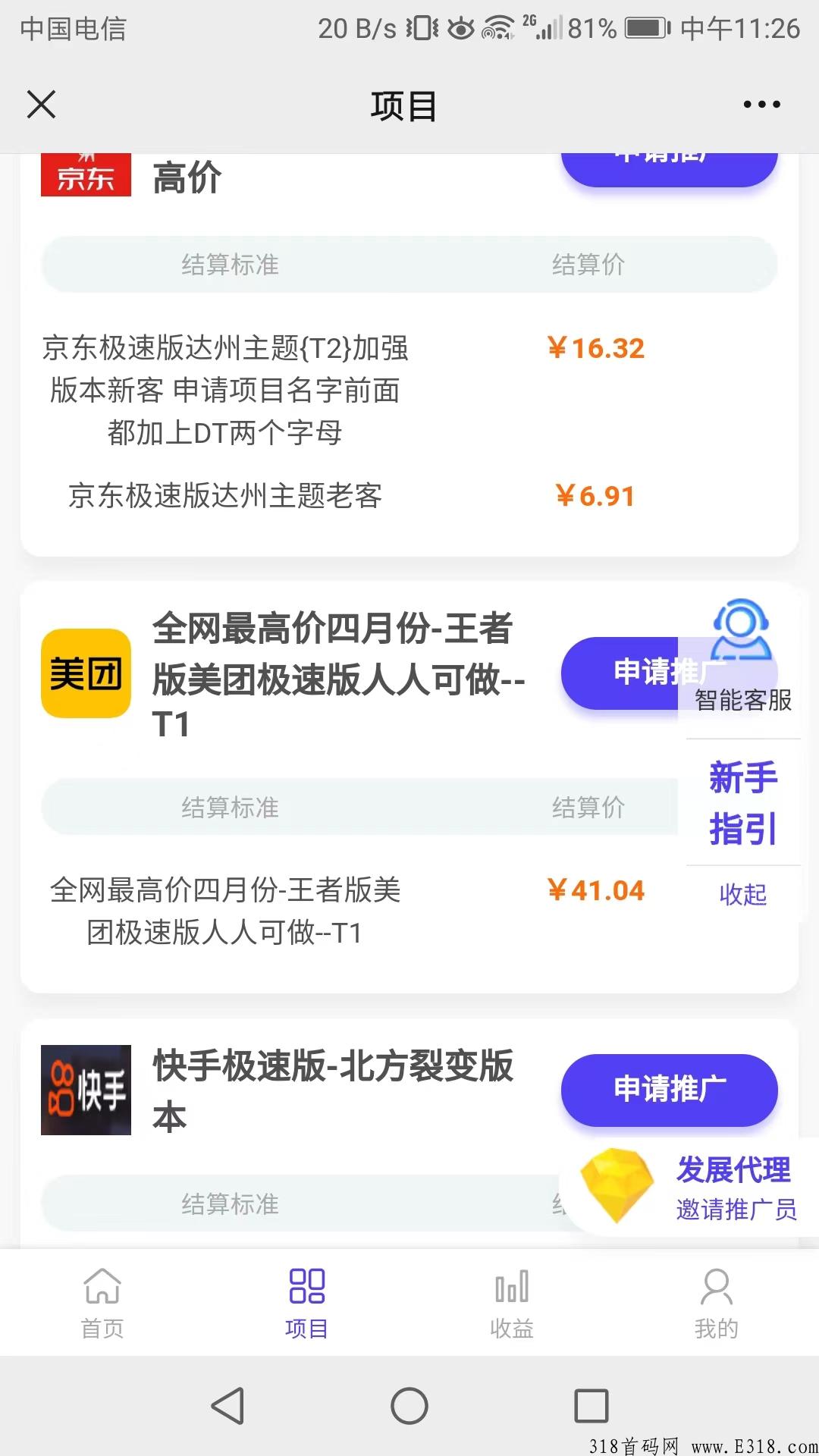 美团极速版拉新首码，有团队的可以吃一波肉，各位拉手速来