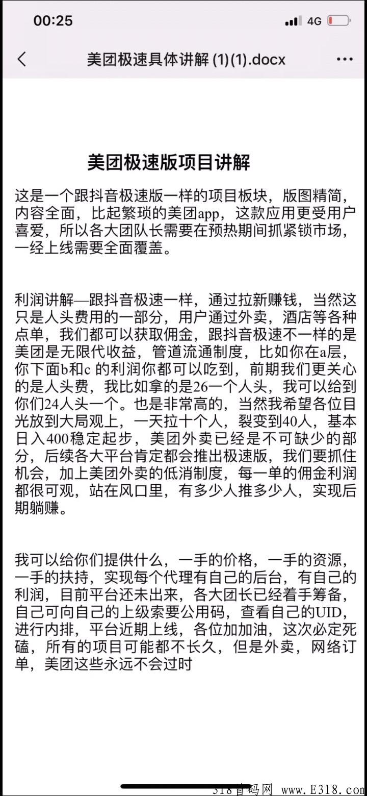 美团极速版拉新首码50一人，想分杯羹的团队长来