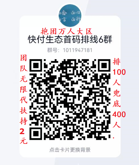 快付生态首码项目靠谱吗？快付生态这个项目是什么公司打造的？