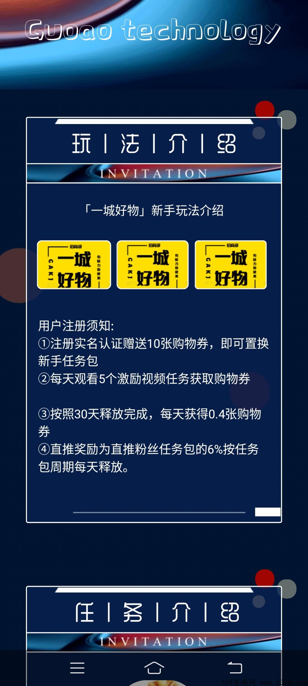 一城好物，5月新项目，预热排线_首码项目网