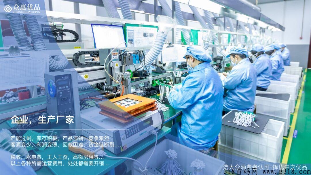 众惠优品首码全网王炸项目，领导人对接中