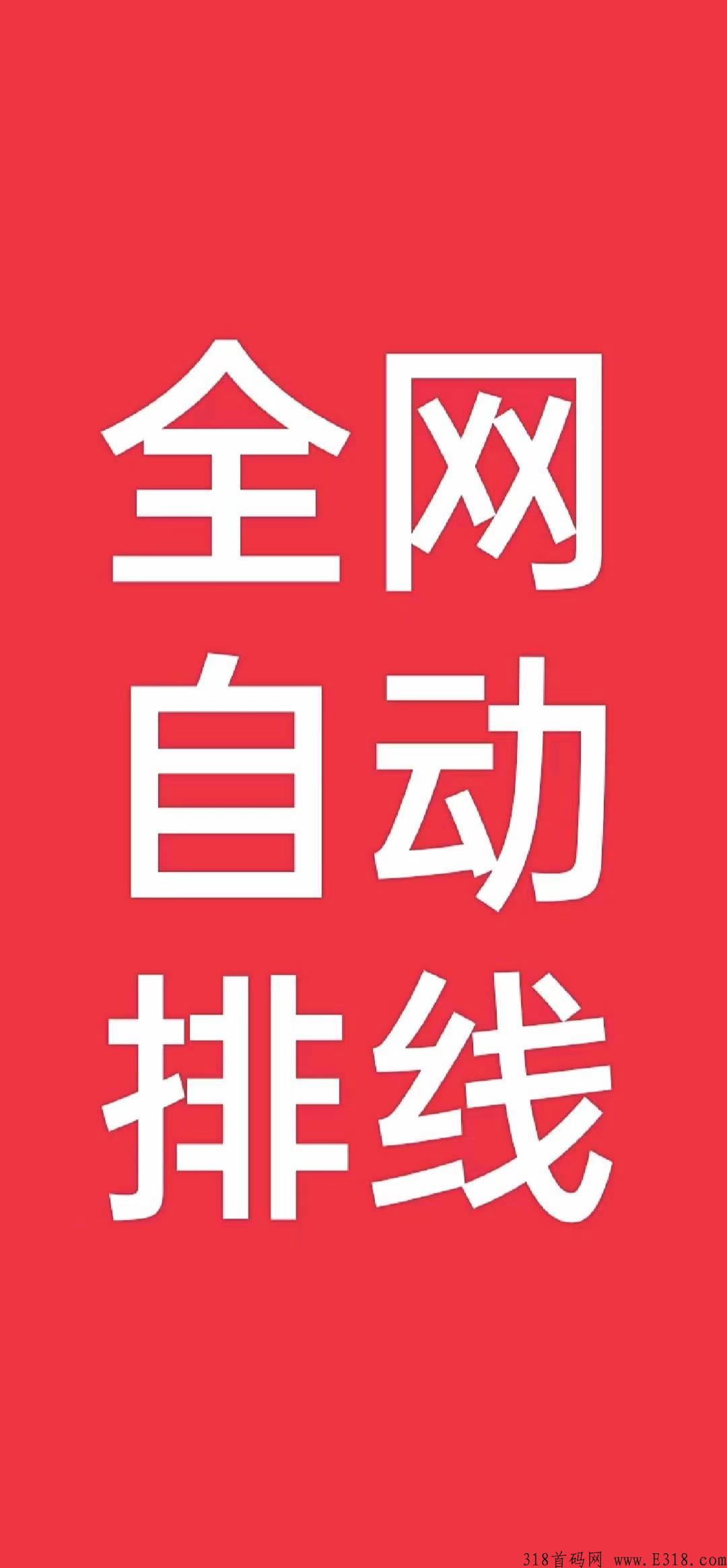 乐分享首码项目，火爆上线刚出对接各团对长
