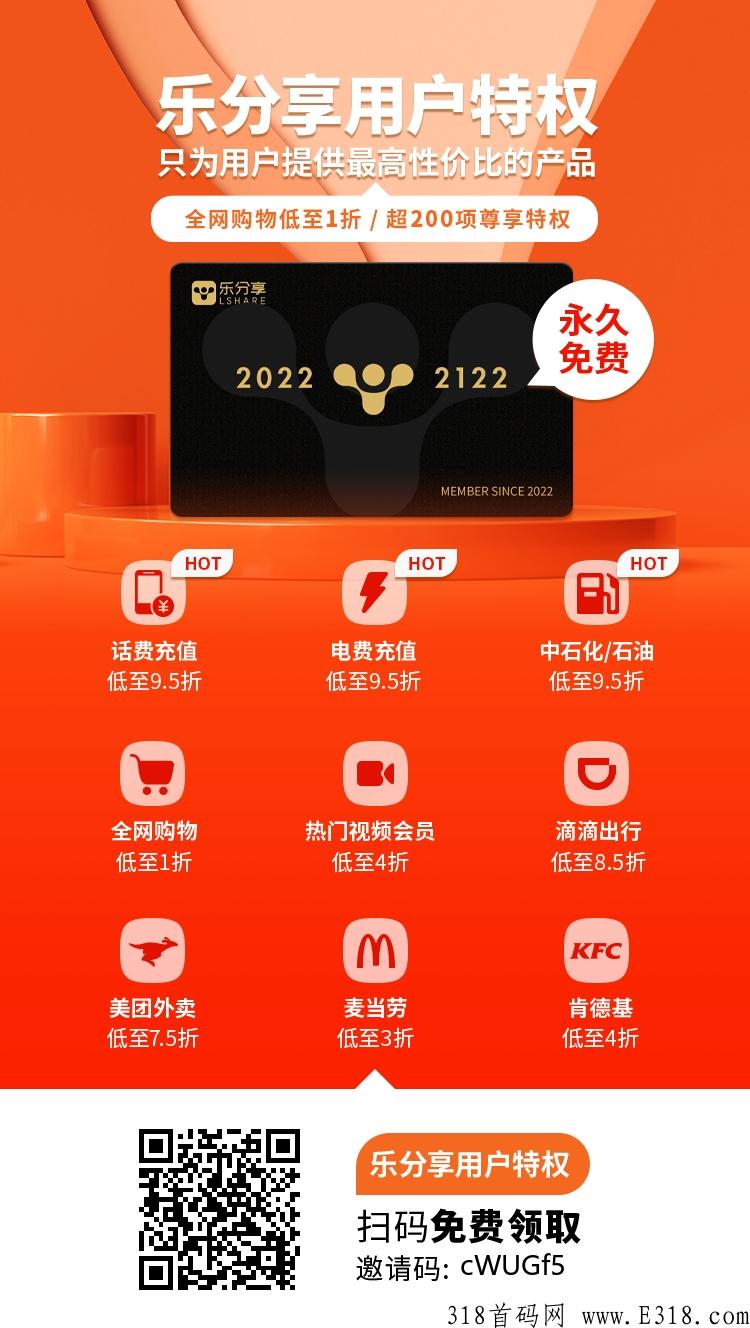 乐分享，首码项目！全网自动滑落，成本极低，先占位_首码项目网