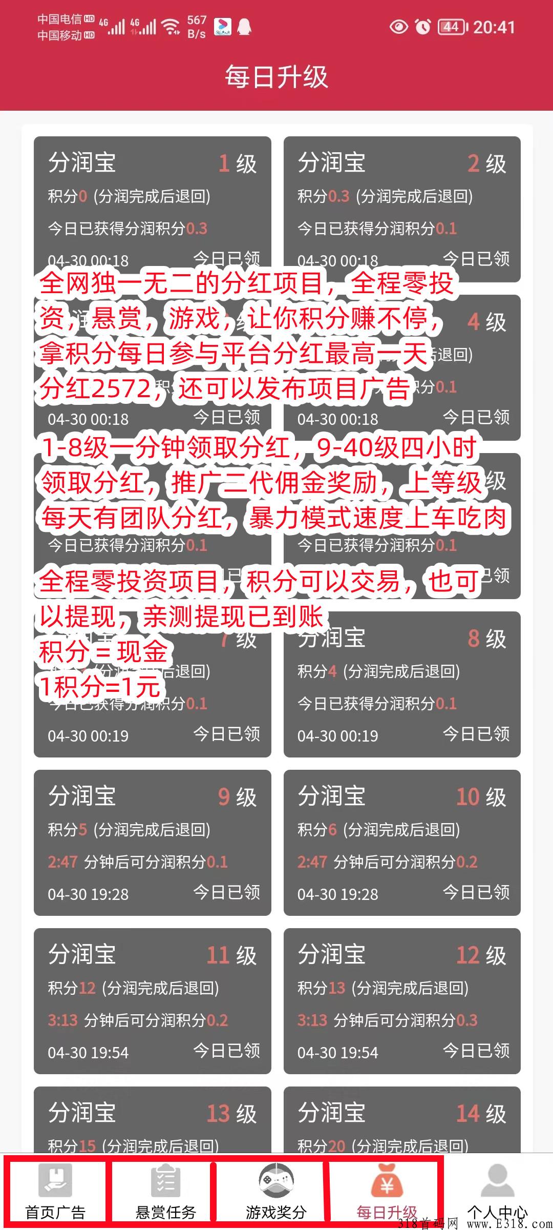 2022年零撸项目利分宝：每天领奖励，积分可以卖，1元一个包回收_首码项目网