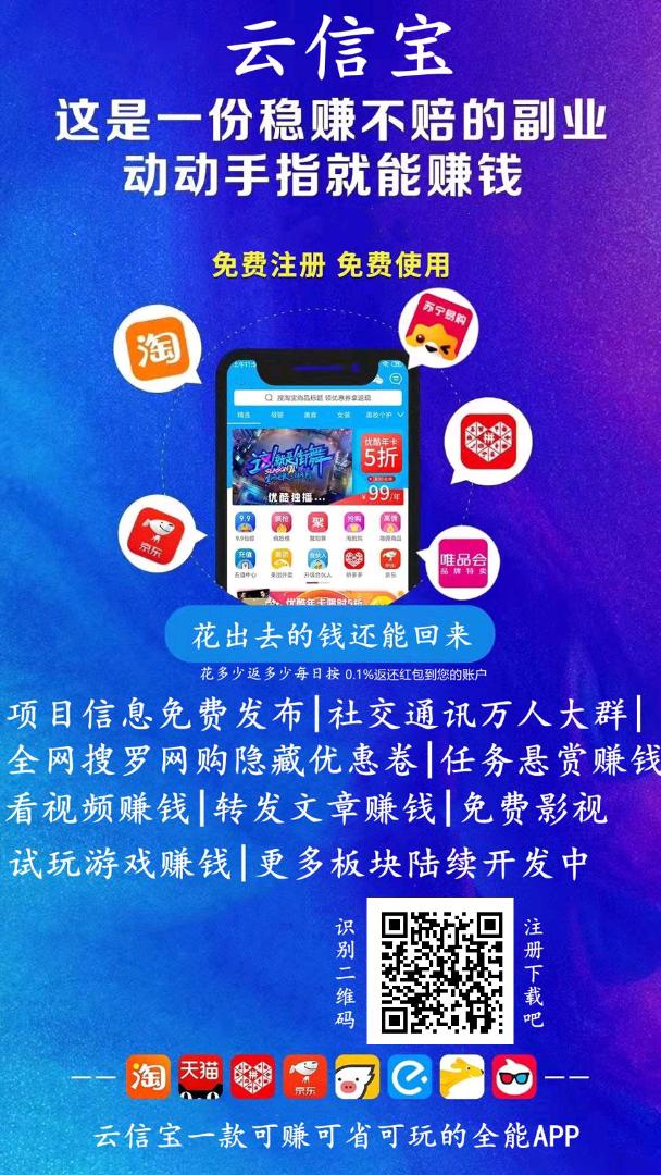 云信宝首码app养龙分红