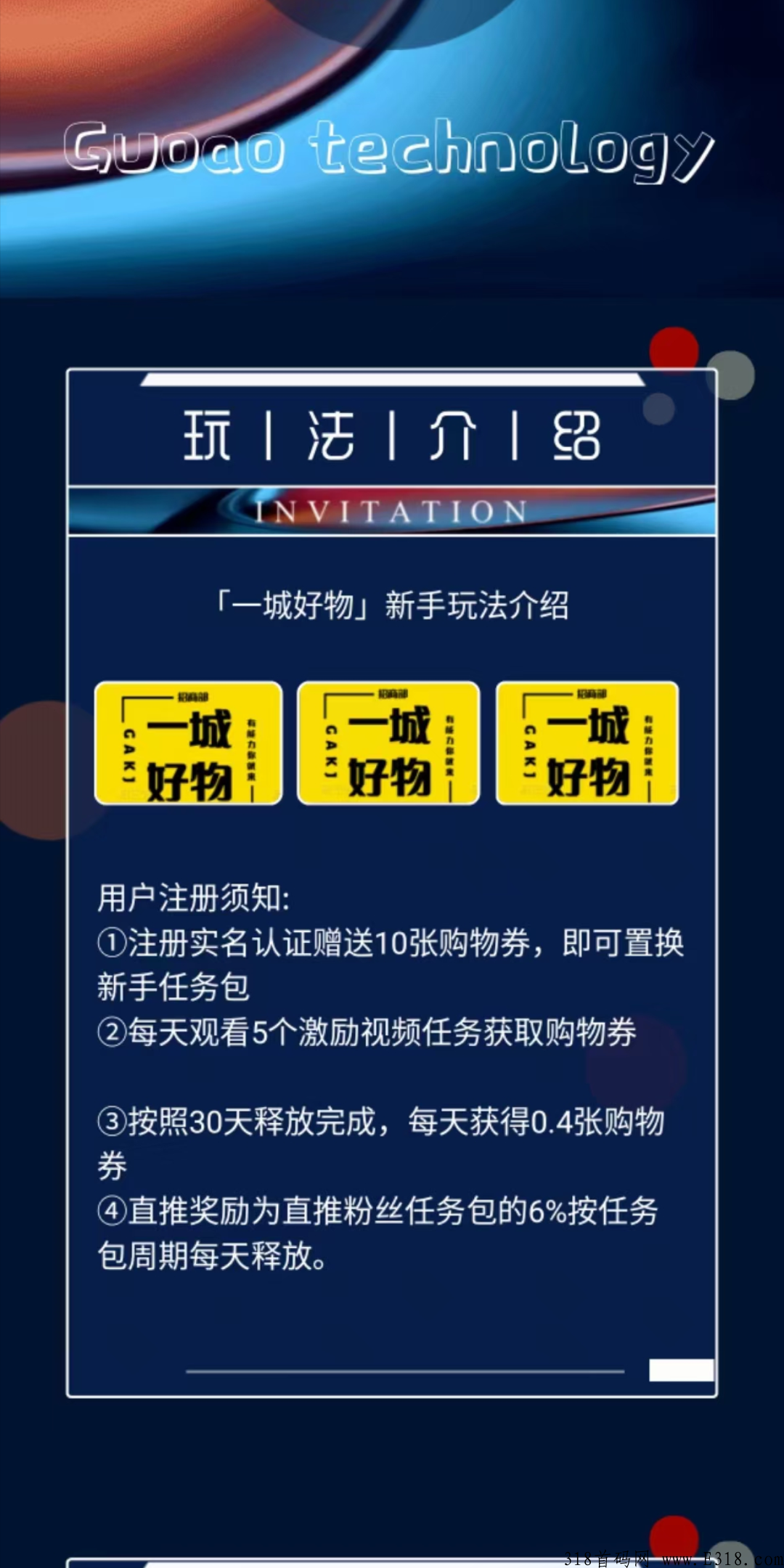 一城好物，新项目，上线后排线码自动排线_首码项目网