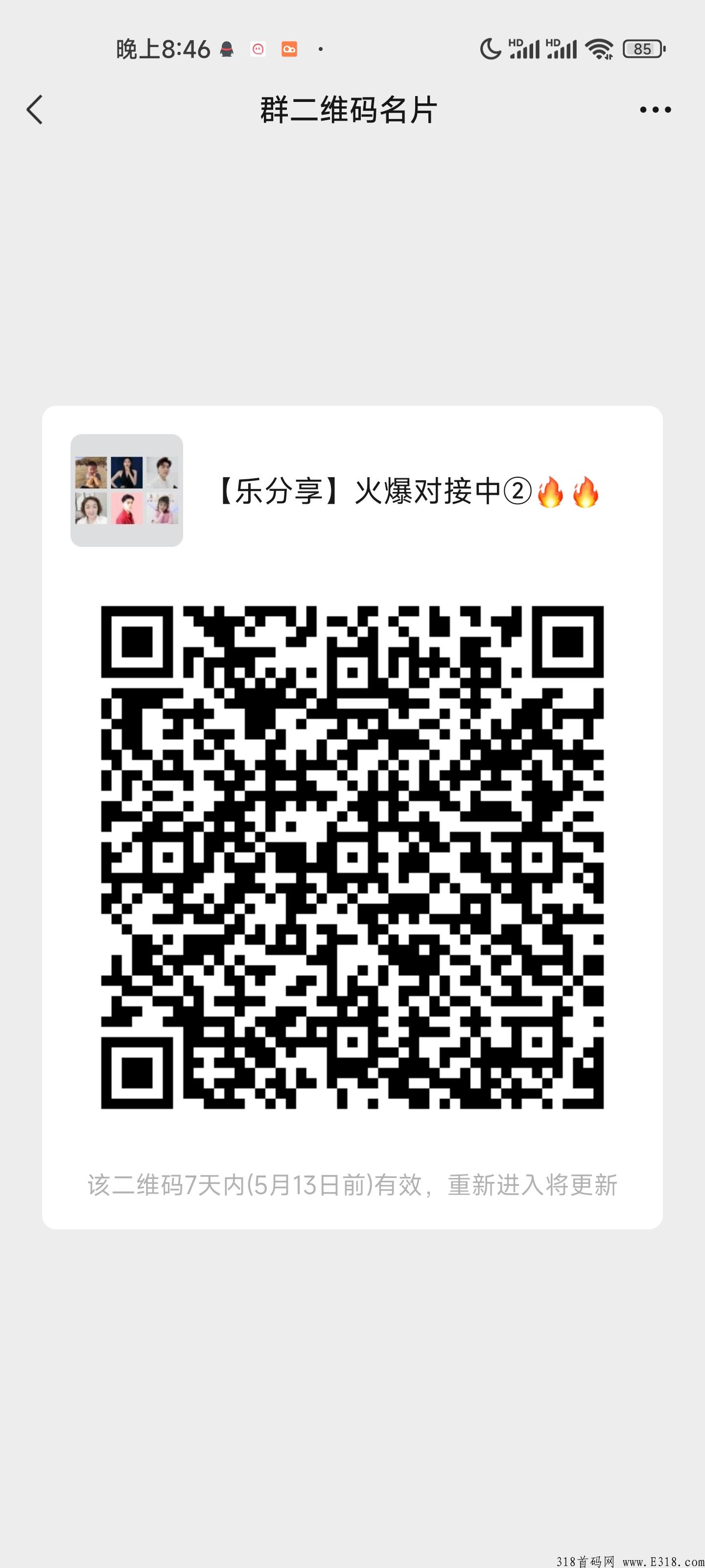 乐分享，五月一号正式上线，即将卷席朋友圈！_首码项目网