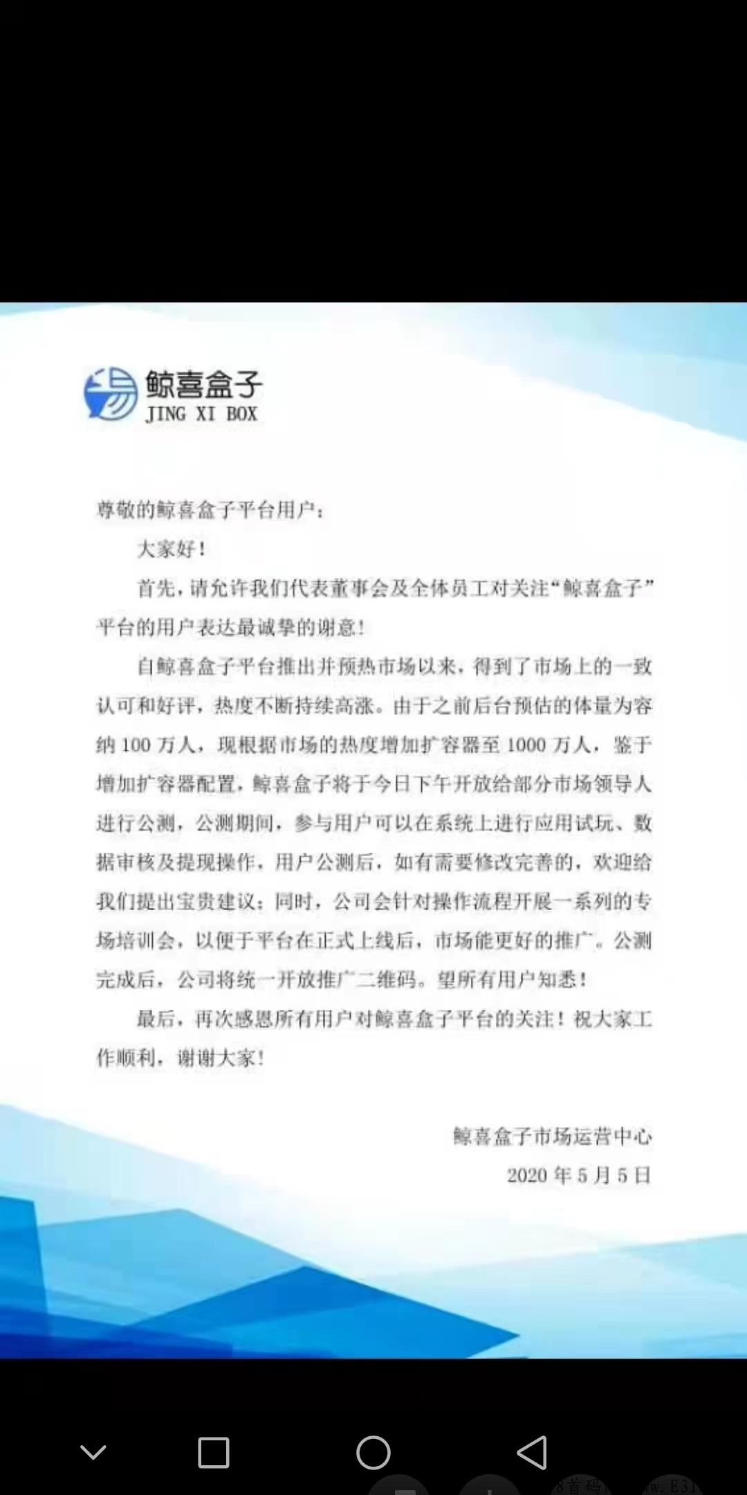 鲸喜盒子首码app好项目