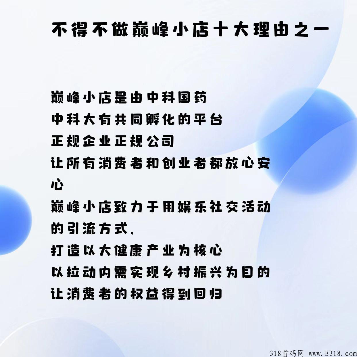 巅峰小店怎么样？合法吗？