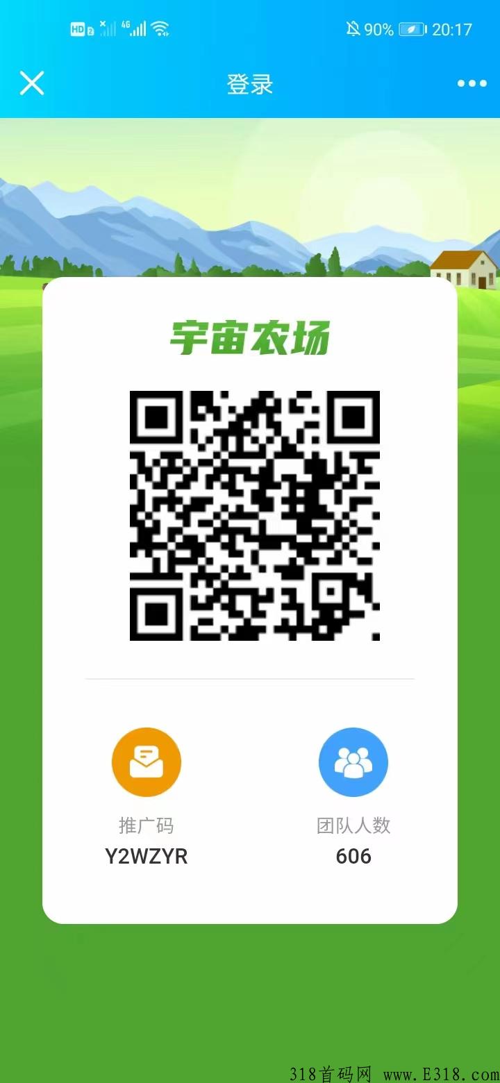 宇宙农场首码官方现在火热排线中