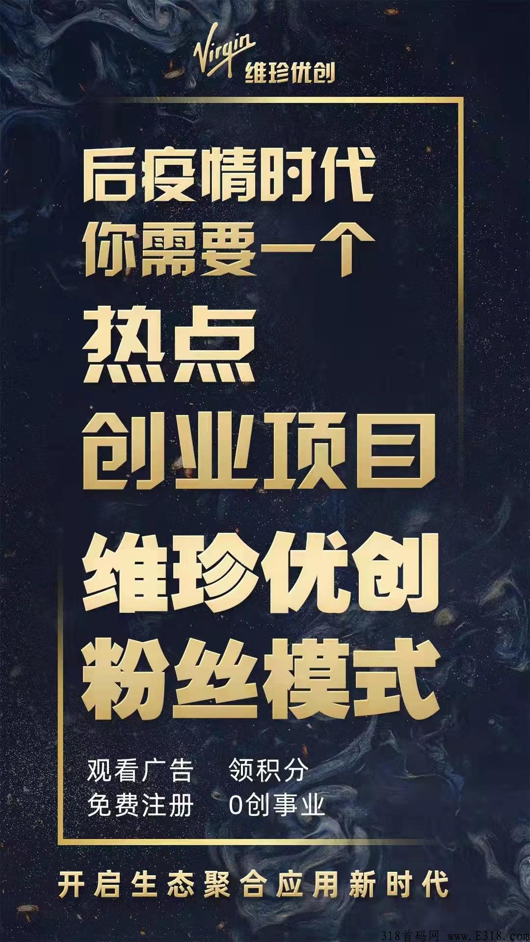 维珍优创app下载邀请码是什么？项目可以长久吗？