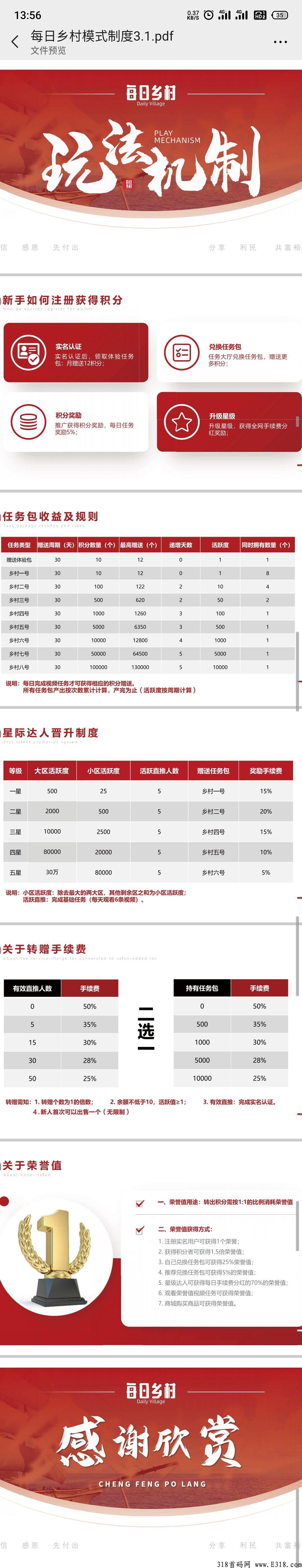 每日乡村app上央视了吗？每日乡村积分怎么卖
