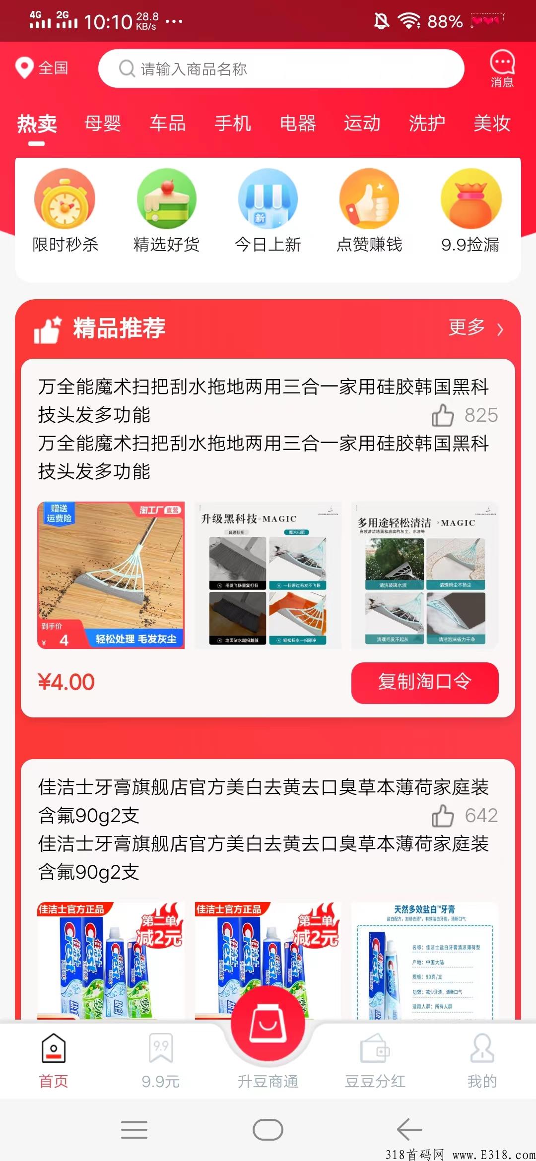 首码豆好物，持豆分奖励，每天点赞得0.3豆注册送一豆_首码项目网