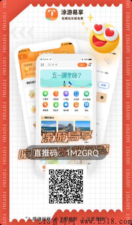 途游易享，卷轴类黑马，你的最佳副业，今年最稳定项目_首码项目网
