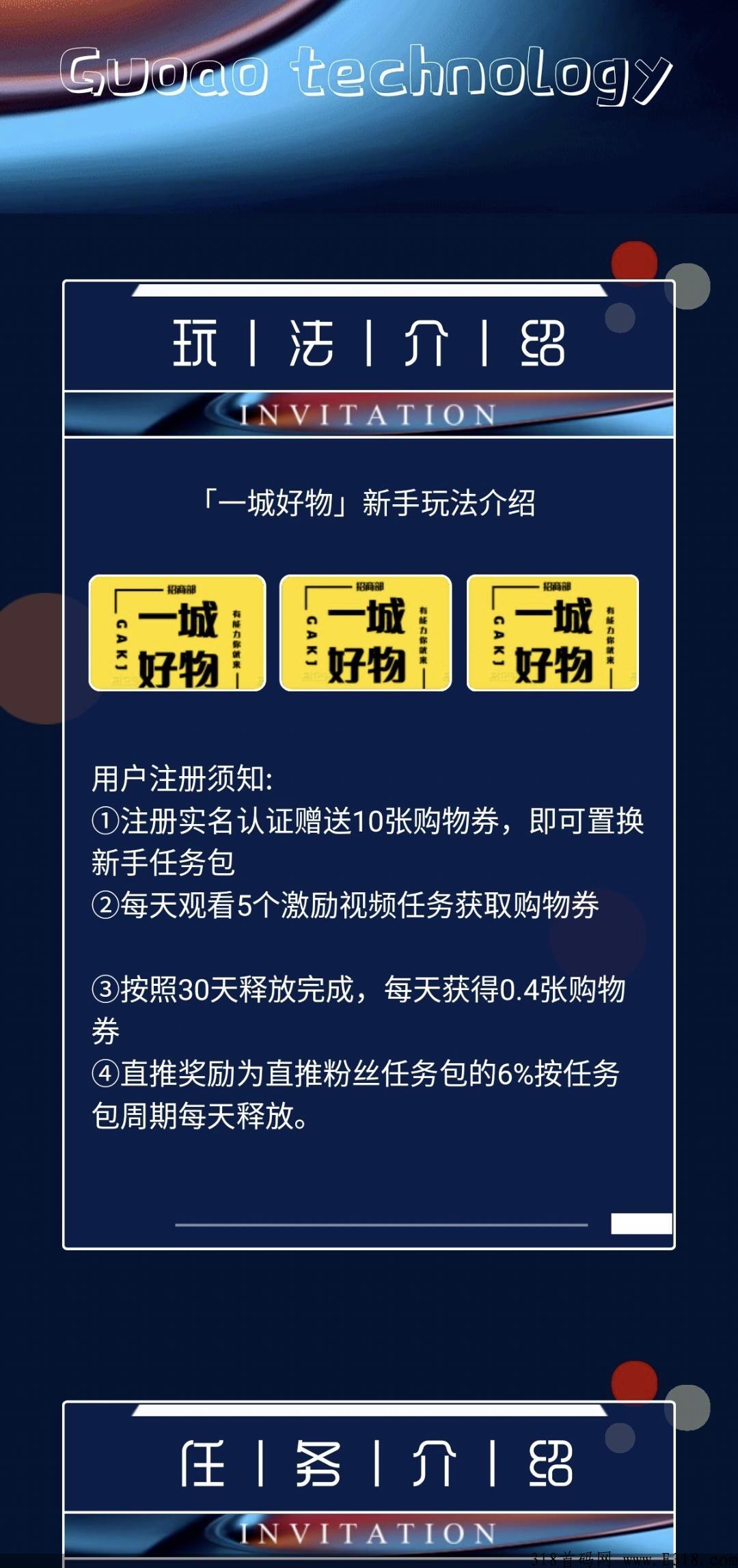 一城好物，首码新项目，蚁丛模式