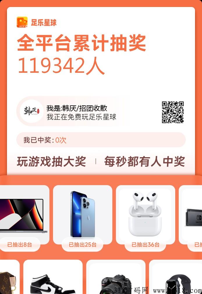 足乐星球，最强首码，金币可以交易，提现秒到账_首码项目网