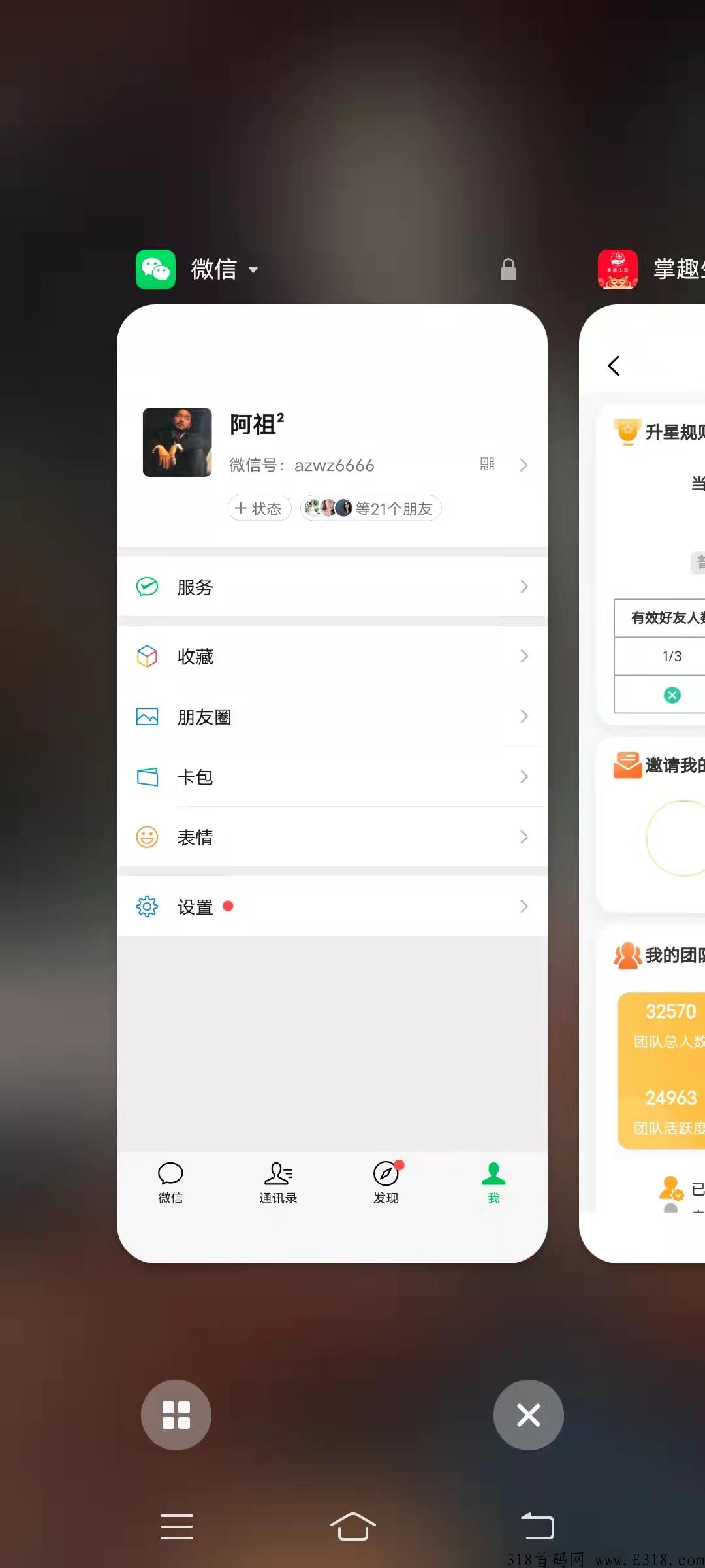 掌趣生活实力排线，兜底2星大区，每天看2分钟视频，赚水晶_首码项目网