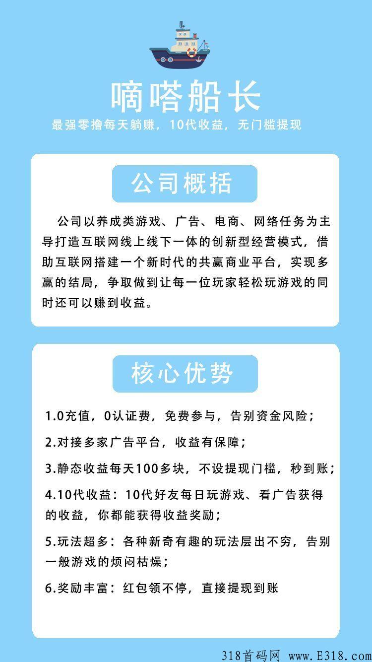 嘀嗒船长，免费参与，告别一切风险_首码项目网
