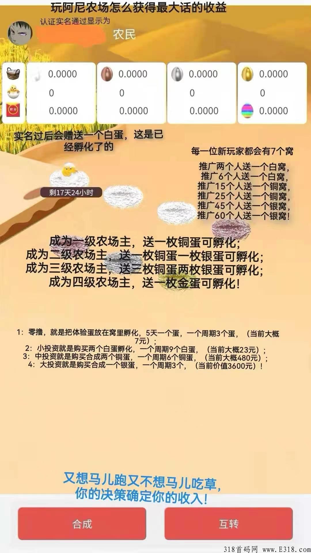 阿尼农场，长期稳定项目_首码项目网