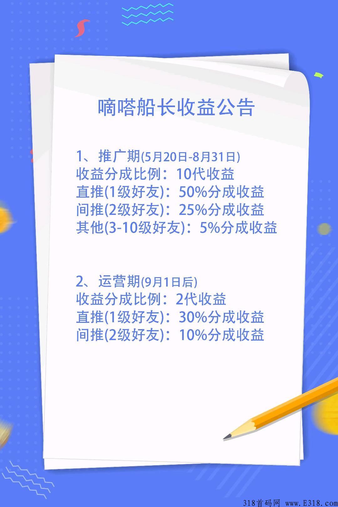 首码，嘀嗒船长，速度上车吃肉_首码项目网