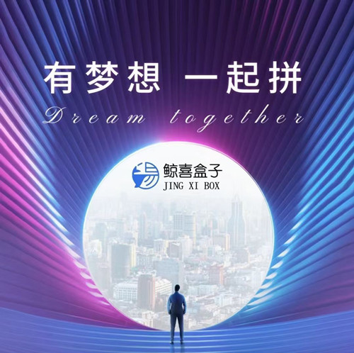 鲸喜盒子怎么下载？项目安全可靠吗？