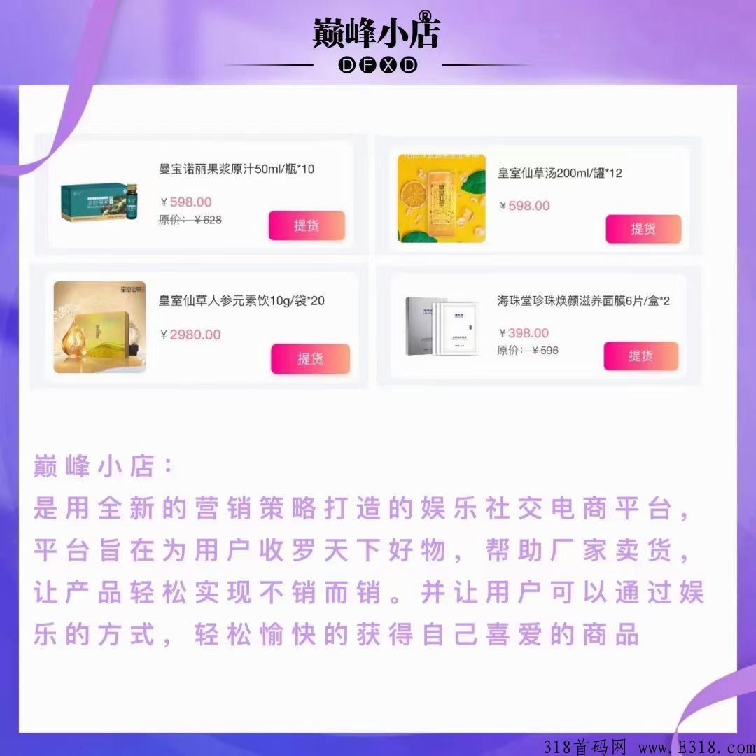 巅峰小店是不是传销？是一个可靠的平台吗？