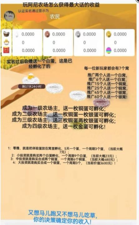 阿尼农场是哪个公司？这个项目真的靠谱吗？