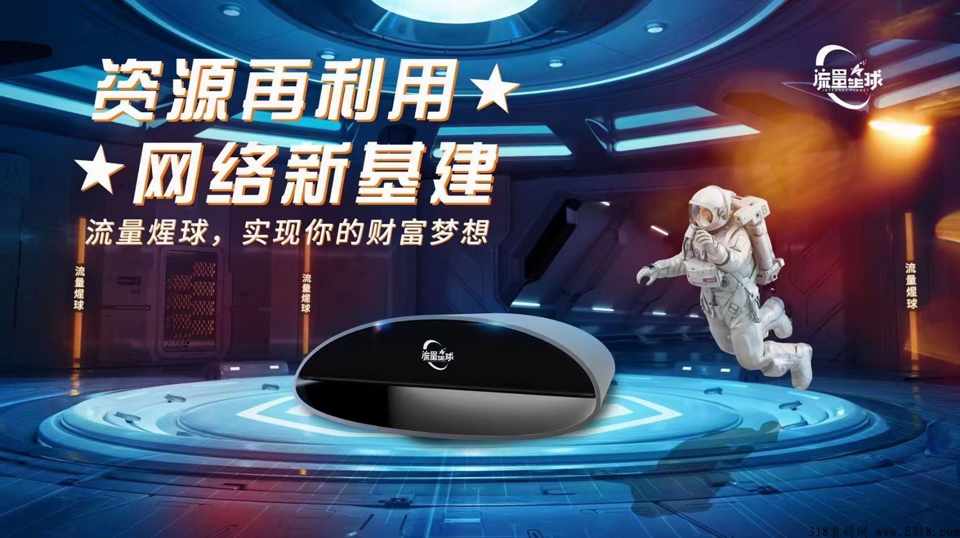 流量星球是什么项目?怎么加入如何做呢？