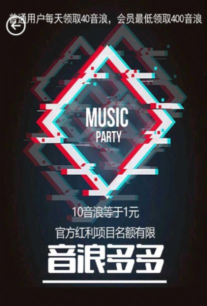 音浪多多app是骗钱的吗？操作流程容易吗？