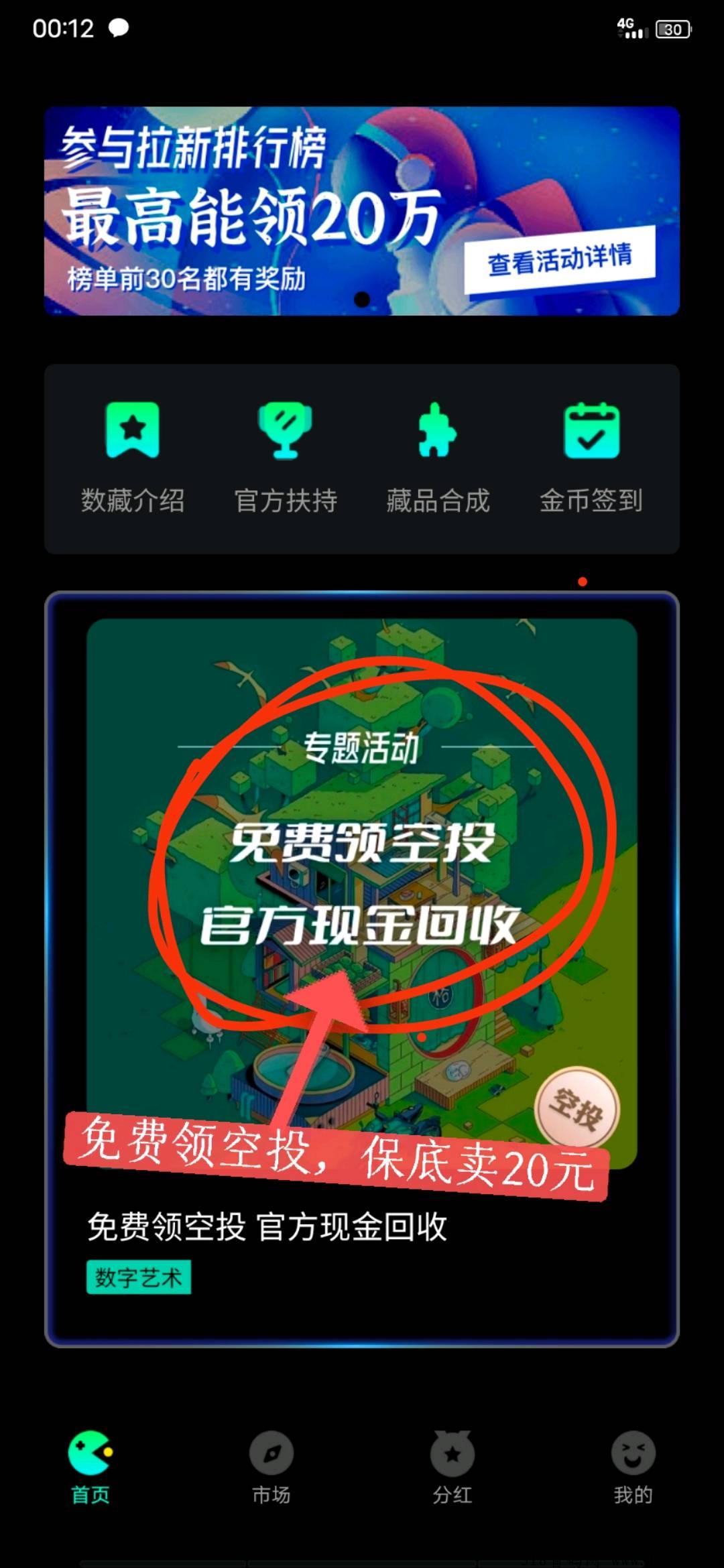 潘多拉数藏，自带二级，实名就送一个藏品，每日领取奖励，全程不投资_首码项目网