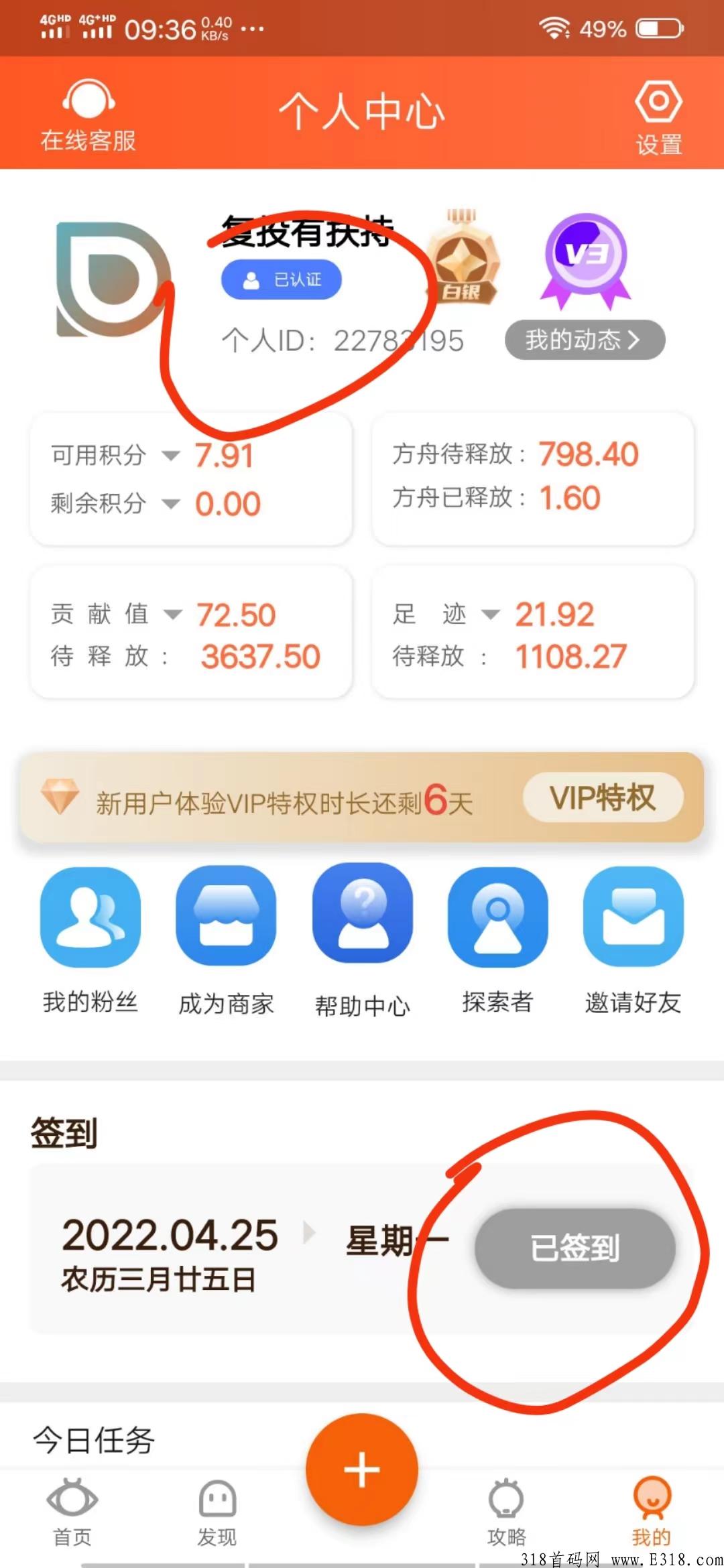 发现极速版，下载实名认证，无认证费，每天签到一次就行_首码项目网