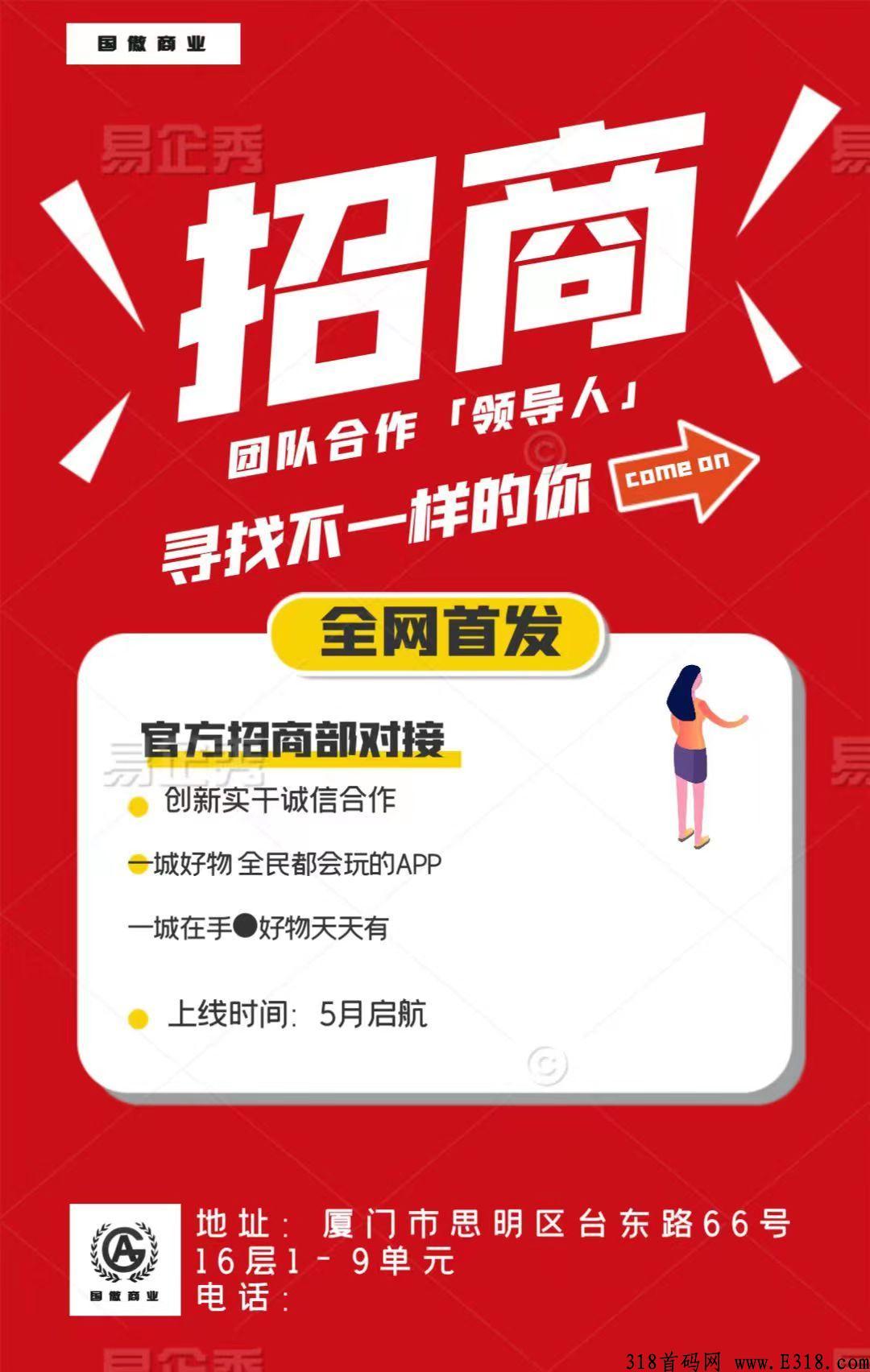 一城好物，全网对接中(团队无限代扶持)_首码项目网