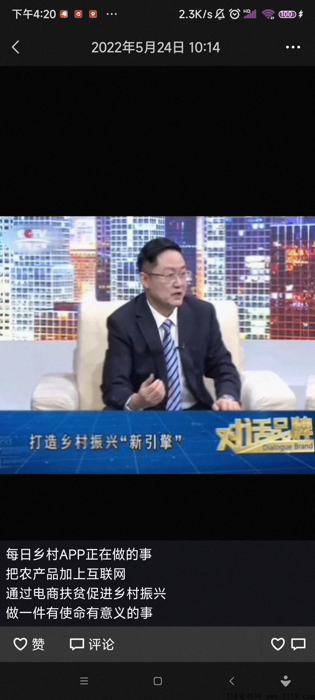 每日乡村，实体公司推出的扶农助农app_首码项目网