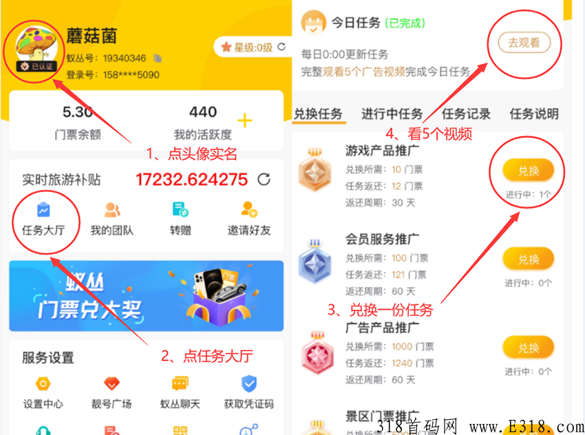 蚁丛旅游，旅游联盟链，门票应用场景广泛，可变现！_首码项目网