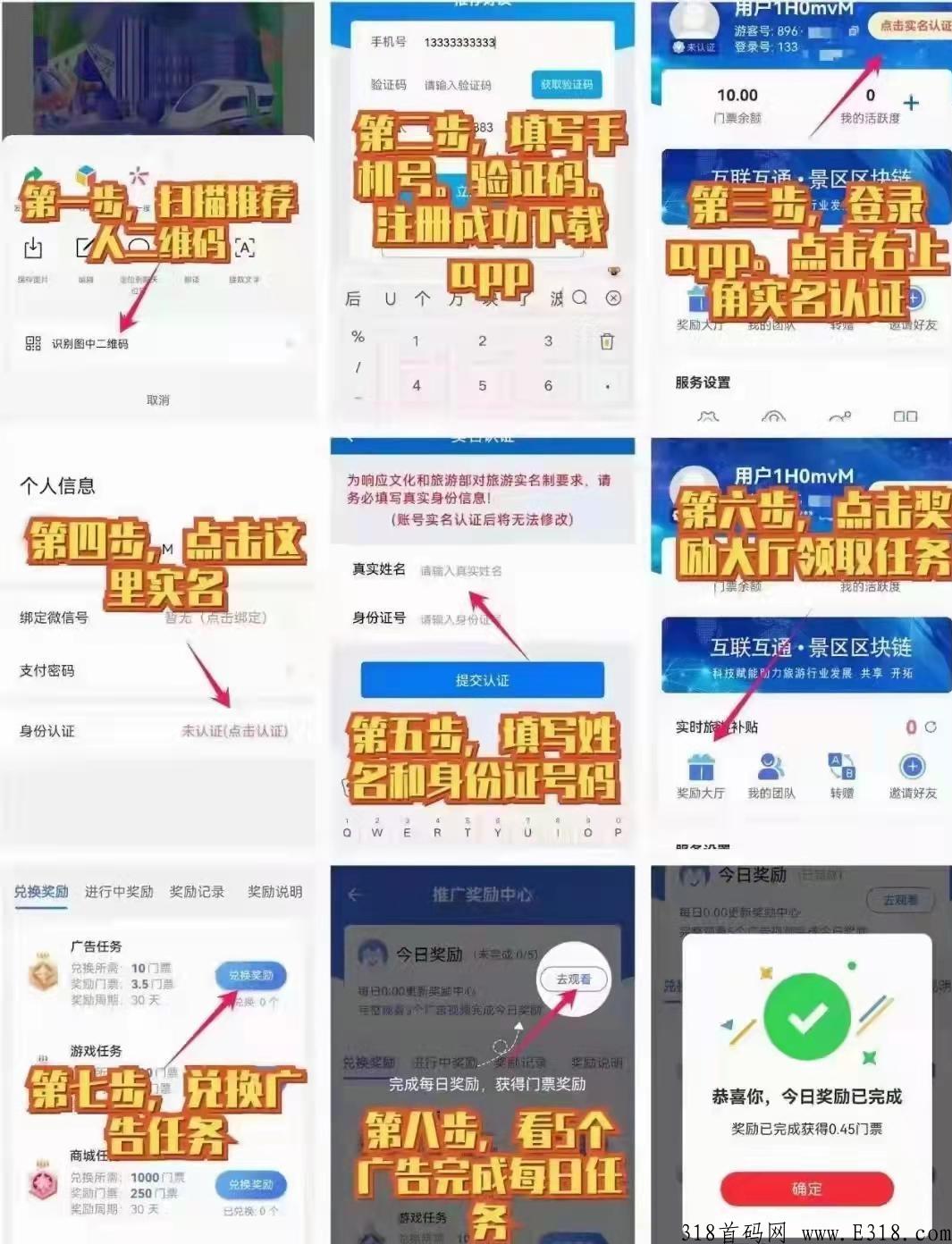 旅游联盟链邀请码是多少呢？赶紧来免费下载app！_首码项目网