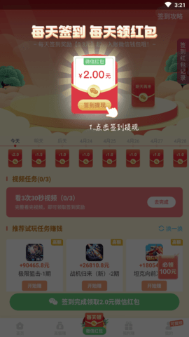 Ai领晟悬赏赚钱APP
