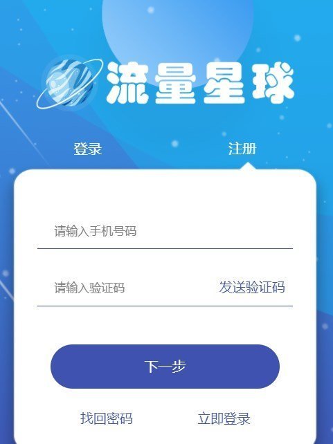 流量星球靠谱吗 宽带流量采集器合法吗