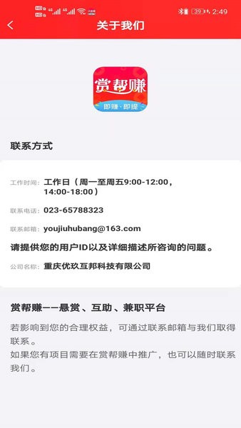 赏帮赚任务刷新包是干嘛的 app是什么公司