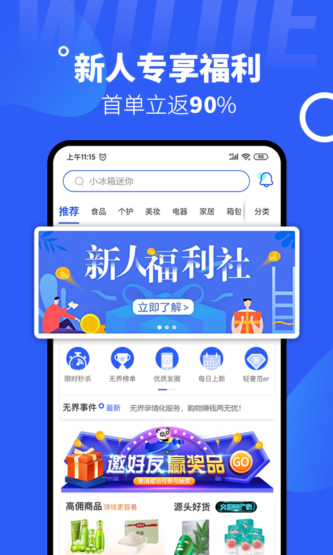 无界商城下载 什么时候上线