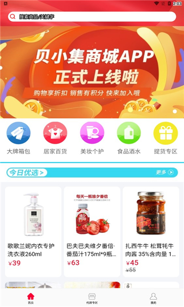 贝小集商城是传销吗 贝小集是传销吗