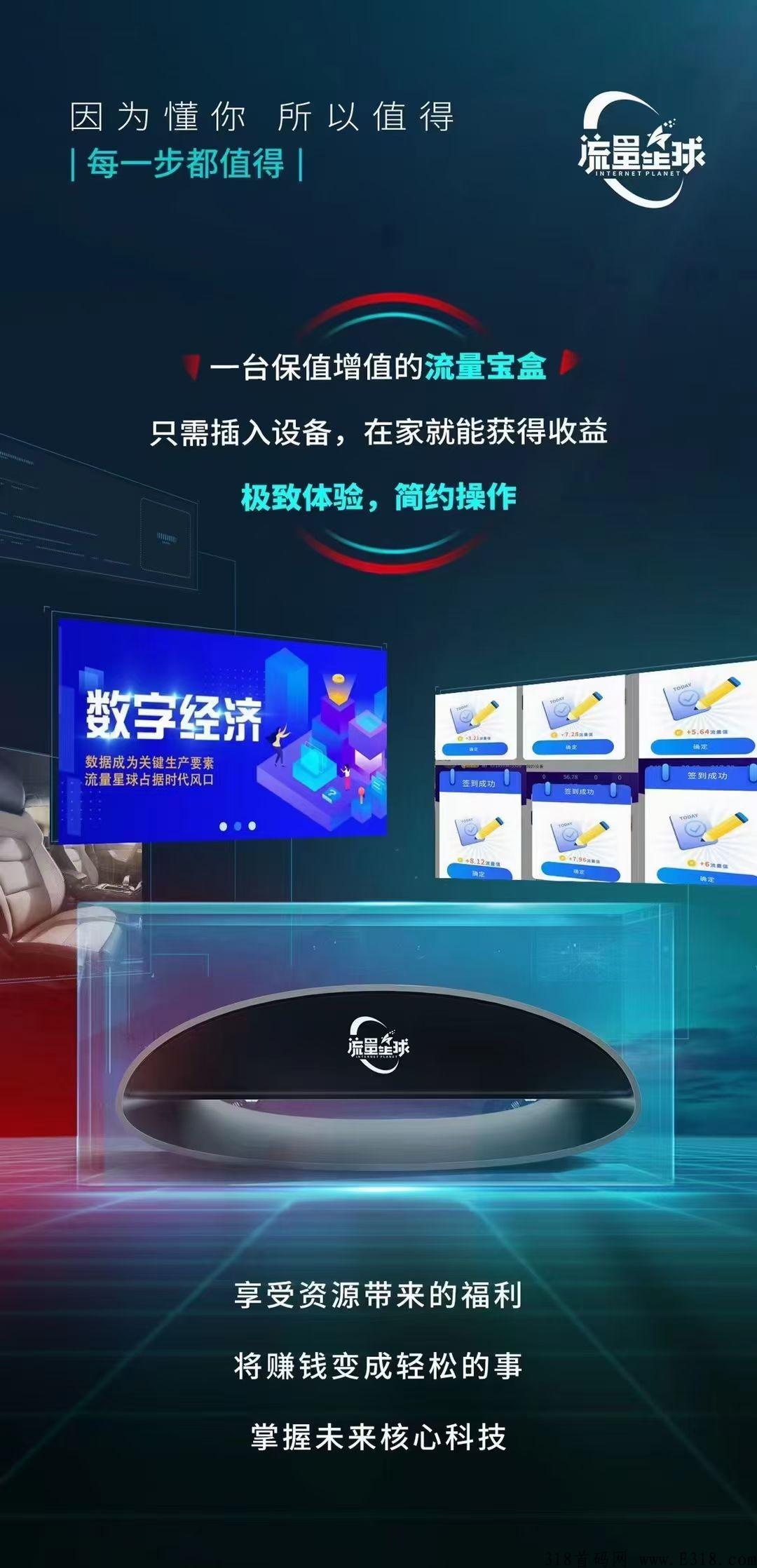 流量星球是什么项目 流量煋球是干什么的
