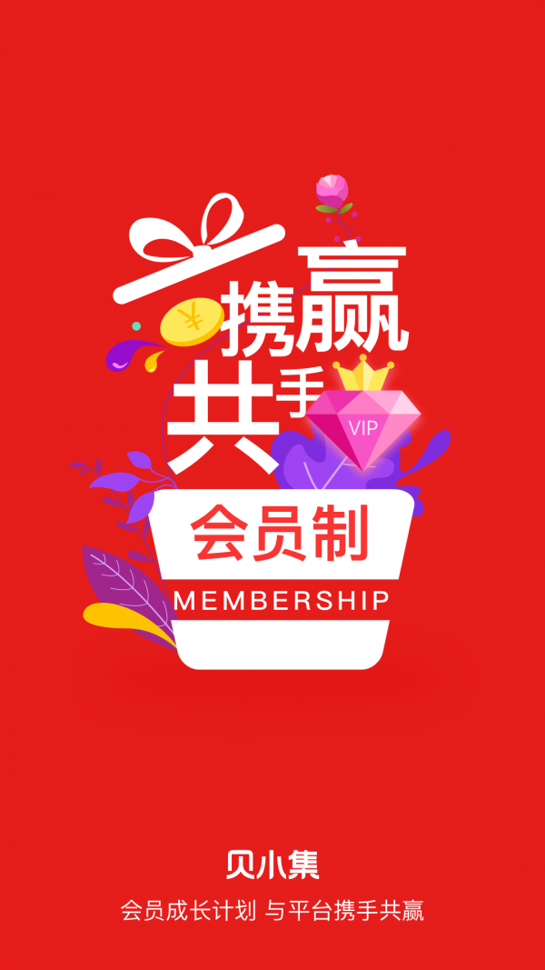 贝小集是什么平台 贝小集怎么赚钱
