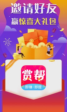 赏帮赚赚钱是真的吗 赏帮赚赚钱怎么样