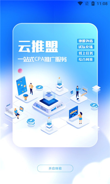 云推盟官方版